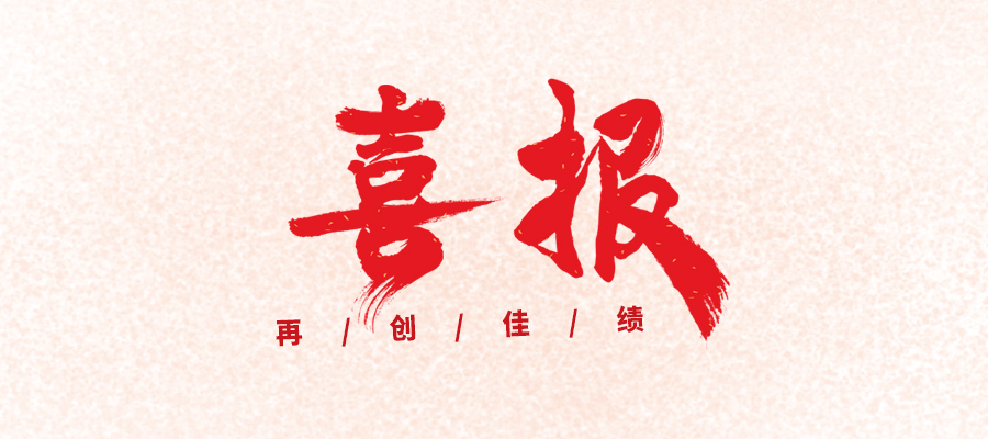 【喜报】TapTap点点科技被评为国家专精特新“小巨人”企业