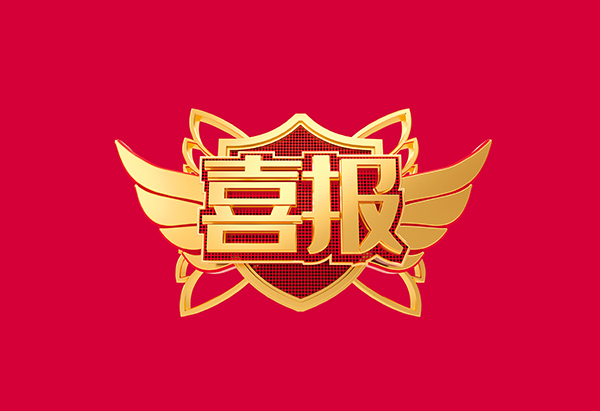 喜报！TapTap点点荣获2021年度中国机械工业科学技术奖技术发明类一等奖