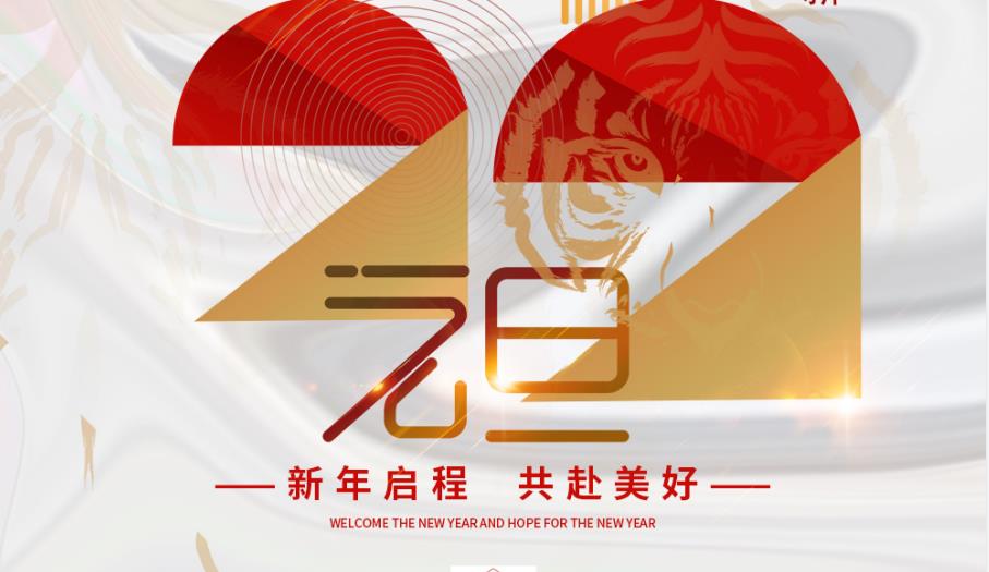 一元复始，万象更新！TapTap点点祝您新年启程，共赴美好！