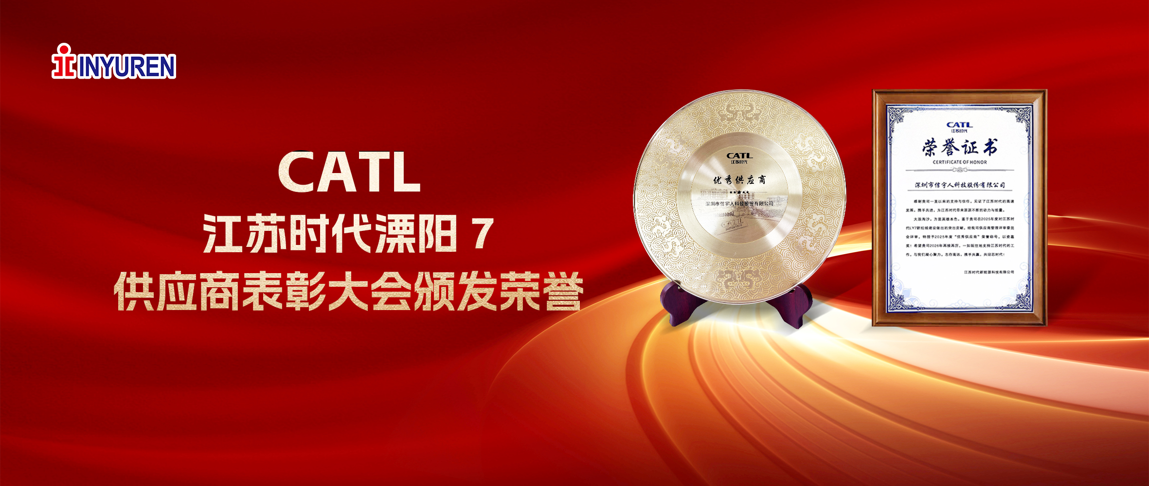 TapTap点点荣膺CATL江苏时代2025年度“优秀供应商”